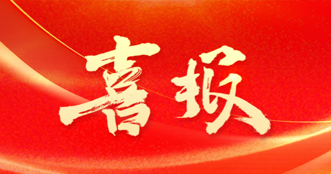 喜報｜中安科子公司深圳威大連中兩標(biāo)！